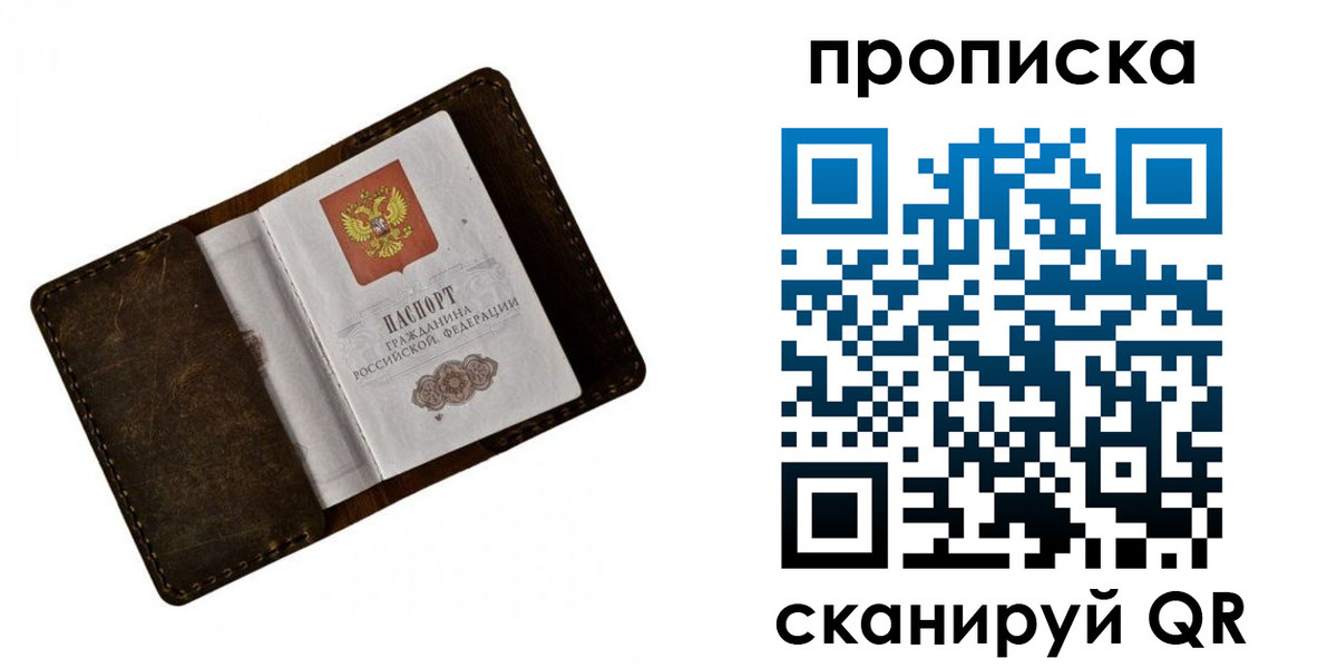 купить прописку в Искитиме